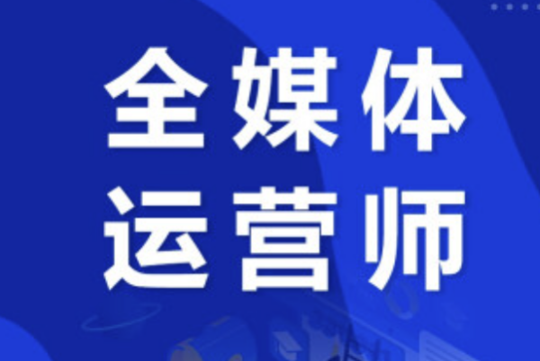 抖音本地商家运营师课程