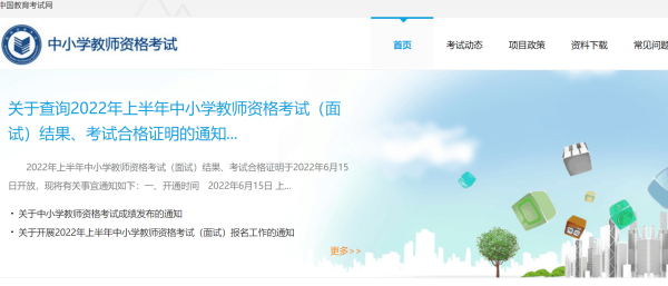 教师资格证考试网报名入口官网