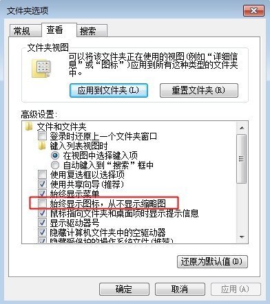 WIN7电脑照片缩略图显示不出来今青笑它某千再年陆整谈