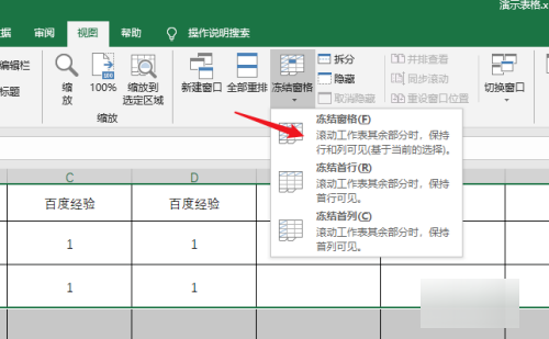 excel表格冻结前几行怎么冻结