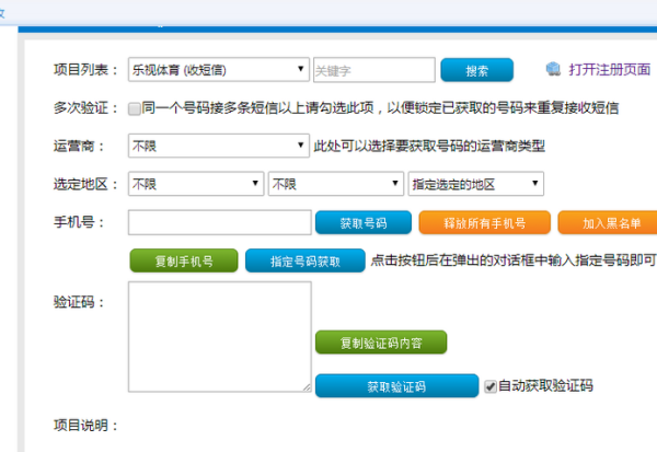 y码验证码接收平台网址是多少了?