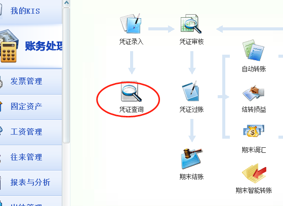 金蝶财务软件凭证连续打印