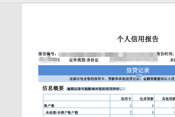 征信中心个人信用查询登录入口