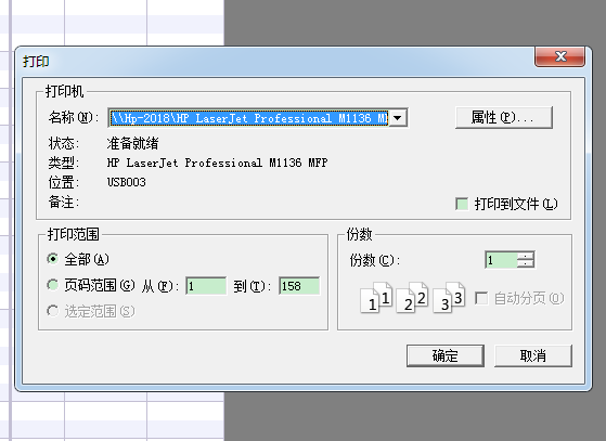 金蝶财务软件凭证连续打印