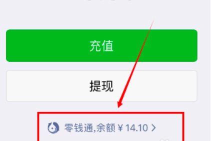 微信零钱通怎么提现 微信零钱通提来自现要手续费吗