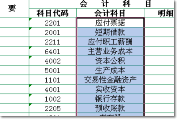 如何用excel表格做记账来自凭证