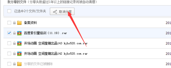百度网盘分享的文件已经被取消了 怎么办