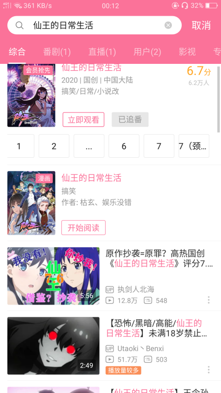 仙王的日常生活有绍儿漫画吗？