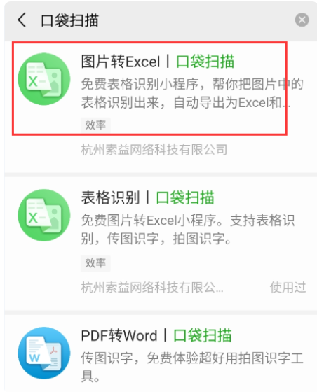 扫描的表格怎么转换成excel