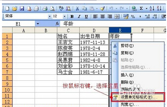 怎样在excel中通过出生日期计算年龄