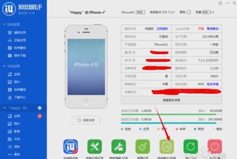 爱思助手怎么给iphone6刷机？