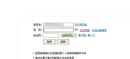 个人征信网上查询怎么查信用