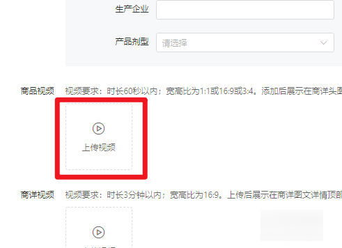 拼多多商品如何上传视频？