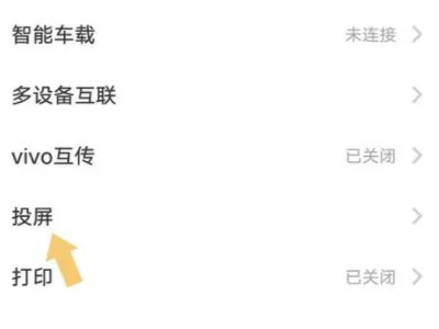 vivo手机怎么投屏到电脑