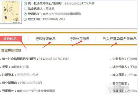 如何查询统一社会信用代码