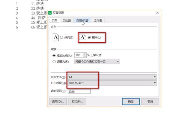 wps w来自ord怎么设置打印区域