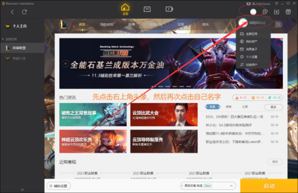 wegame手动截图保存在哪里