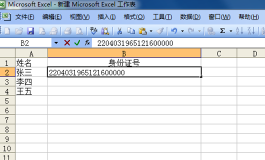 excel表格输入身份证号码乱码应该怎么办