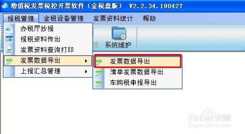 税控盘开票明细怎样导出