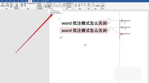 word文档如何取消批注