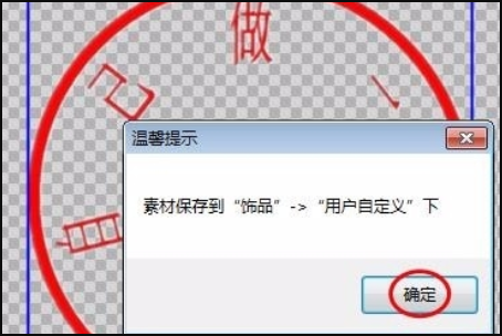 用美图秀秀怎样抠公章？