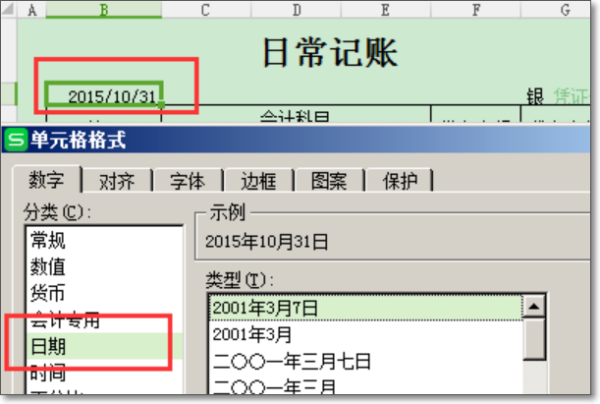 如何用excel表格做记账来自凭证