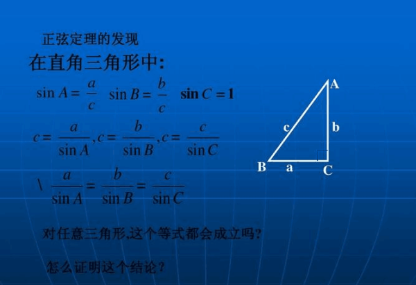 三角函数正弦定理