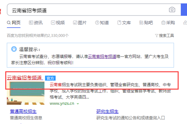 云南省招考频道网站