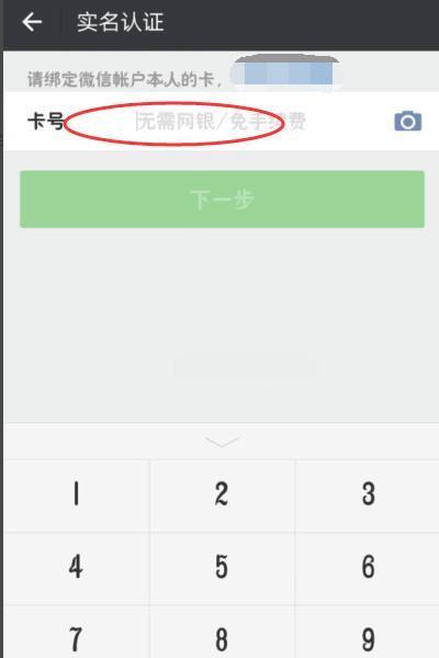 腾讯微信怎么实名认证