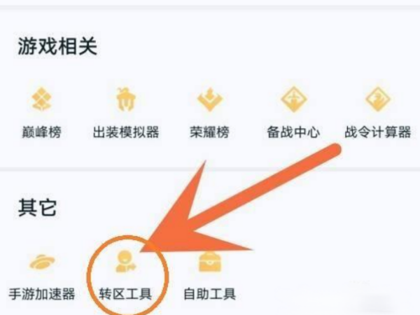 王者荣耀qq转到微信？