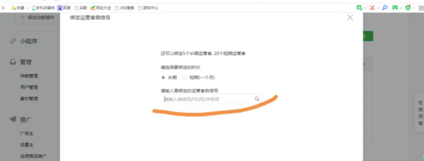 公众号怎么设置管理员 微信公众号添加管理员