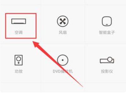 小米手机如何控制空调