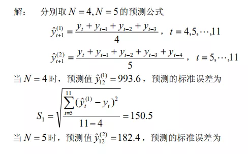 移动平均法来自例题答案