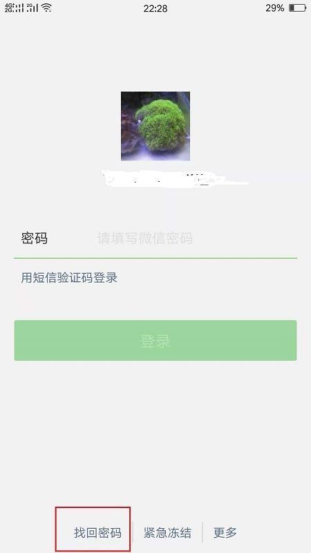 我现在换新手机，微信密码忘记了怎么找回