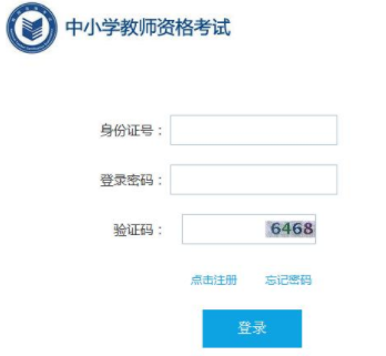 教师资格证2023年上半年报名时间