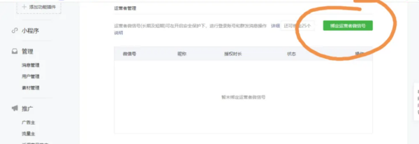 公众号怎么设置管理员 微信公众号添加管理员
