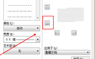 wps页脚横线怎么添加