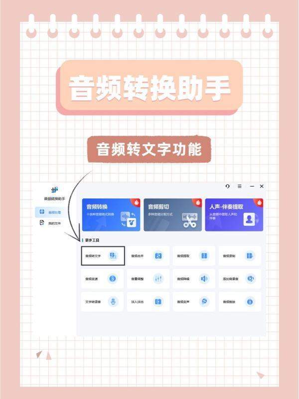 一招教你英语音频怎么转文字