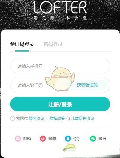 lofter官网网页版登录