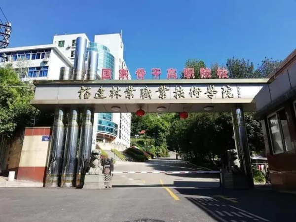 福建林业职业技术学院江南校区在哪