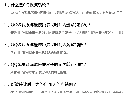 QQ群不小心退了怎么恢复啊？