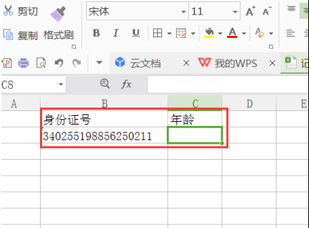 身份证销周距滑社视有决电随角号码算年龄公式计算 excel