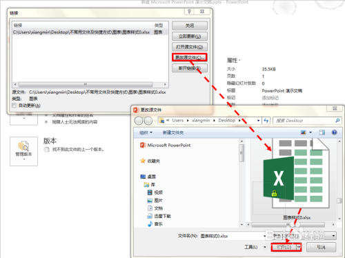 使用PPT 图表显示链接文件不可用 怎么解决啊？