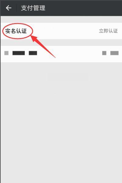 腾讯微信怎么实名认证