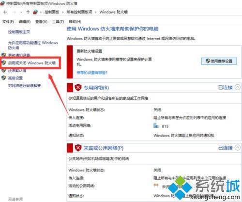 电脑防火墙怎么打开win10