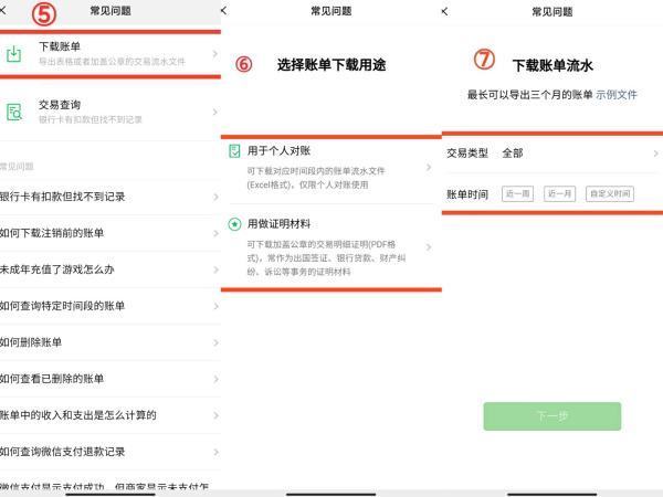微信支付明细怎么导出