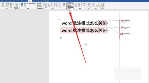 word文档如何取消批注