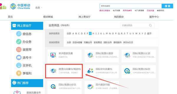 出国流量怎么办理