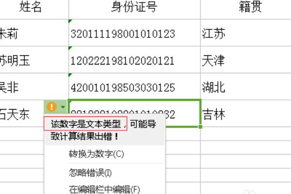 如何用Excel在身份证中提取个人籍贯