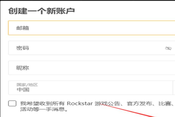 怎么注册rockstar的帐户？